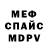Меф мяу мяу мука Shade Kazoo