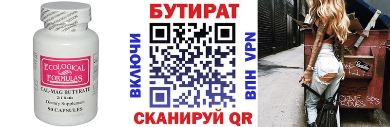 Купить  Еманжелинск  БУТИРАТ бутандиол 